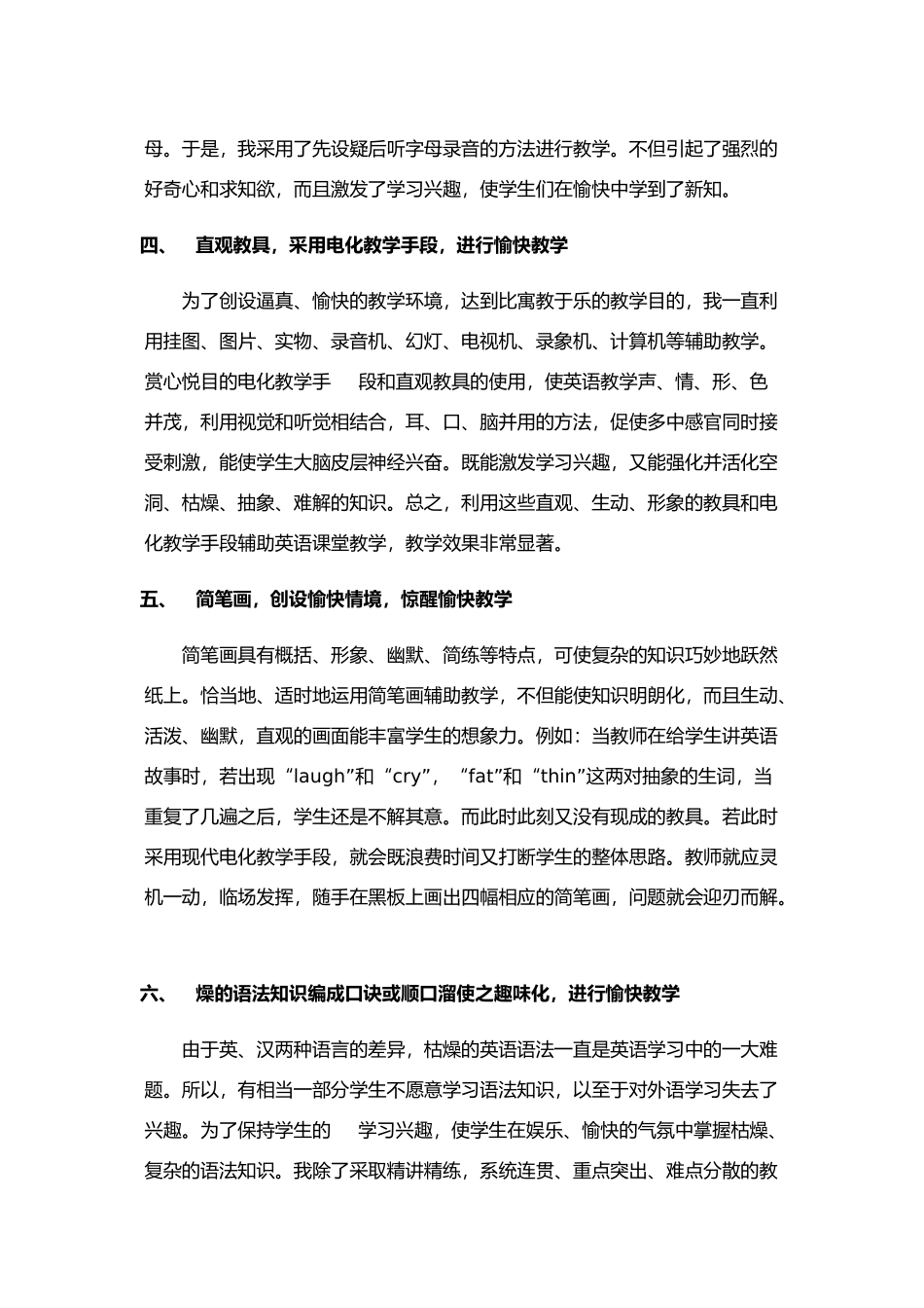 初中英语愉快课堂教学_第3页