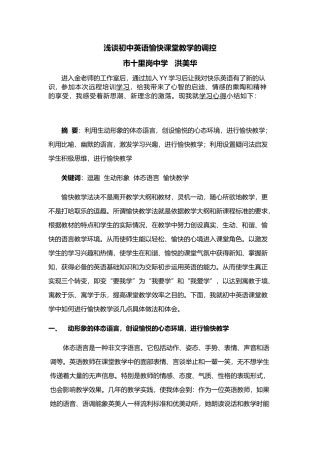 初中英语愉快课堂教学