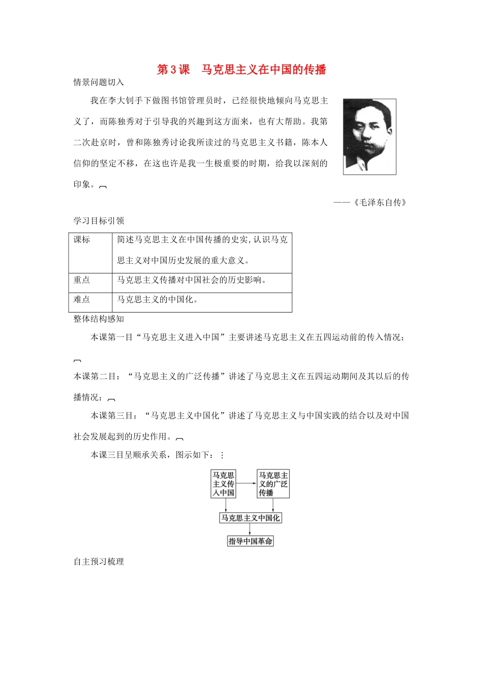 高中历史 专题3 第3课 马克思主义在中国的传播导学案 人民版必修3_第1页
