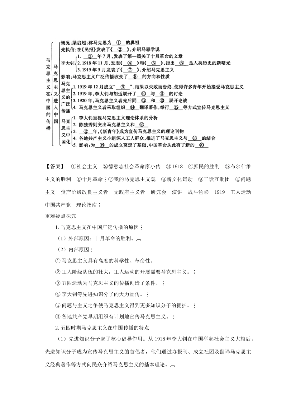 高中历史 专题3 第3课 马克思主义在中国的传播导学案 人民版必修3_第2页