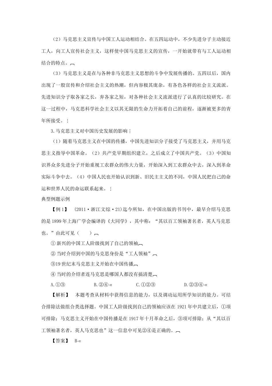 高中历史 专题3 第3课 马克思主义在中国的传播导学案 人民版必修3_第3页