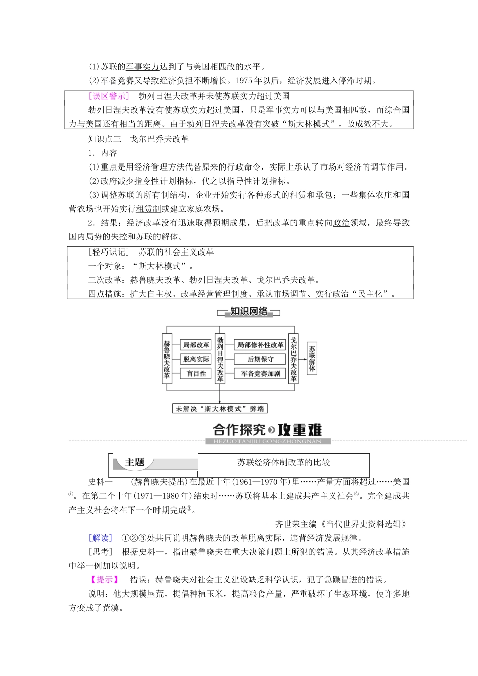 高中历史 第7单元 苏联的社会主义建设 第21课 二战后苏联的经济改革学案 新人教版必修2-新人教版高一必修2历史学案_第2页