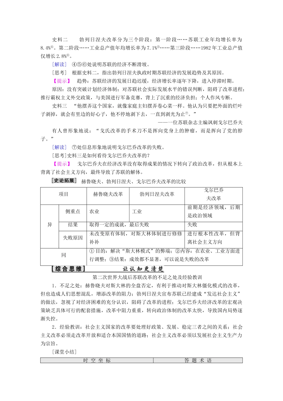 高中历史 第7单元 苏联的社会主义建设 第21课 二战后苏联的经济改革学案 新人教版必修2-新人教版高一必修2历史学案_第3页