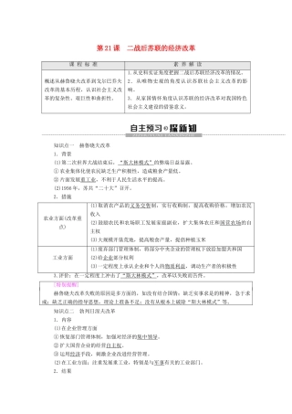 高中历史 第7单元 苏联的社会主义建设 第21课 二战后苏联的经济改革学案 新人教版必修2-新人教版高一必修2历史学案