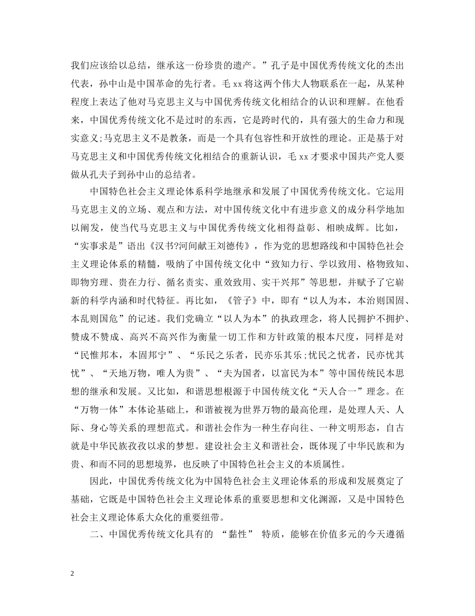 《优秀传统文化的当代价值》心得体会范文 _第2页
