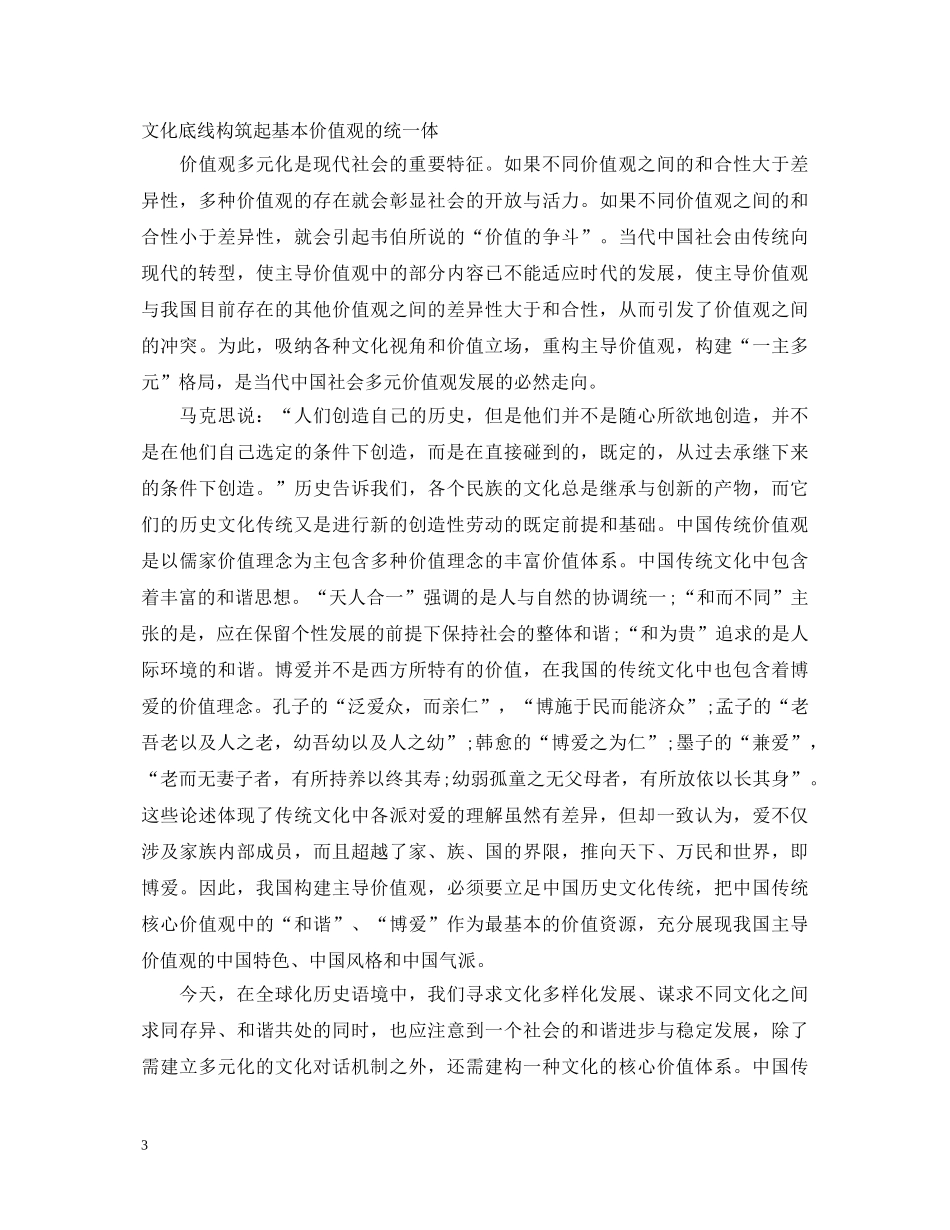 《优秀传统文化的当代价值》心得体会范文 _第3页