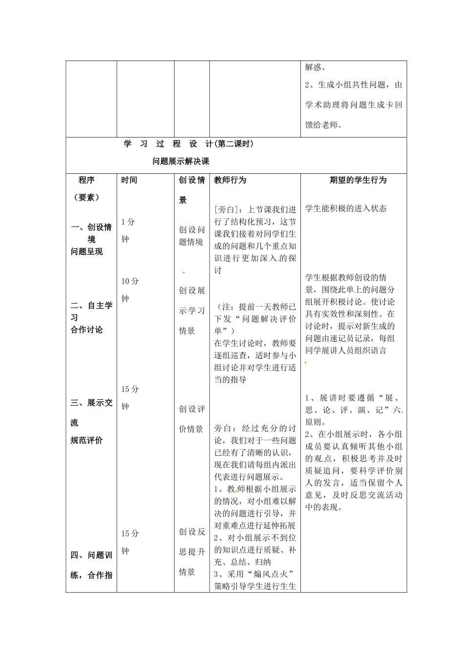 河南省新安县第一高级中学高中化学 物质的量学习方案设计 新人教版必修1_第3页