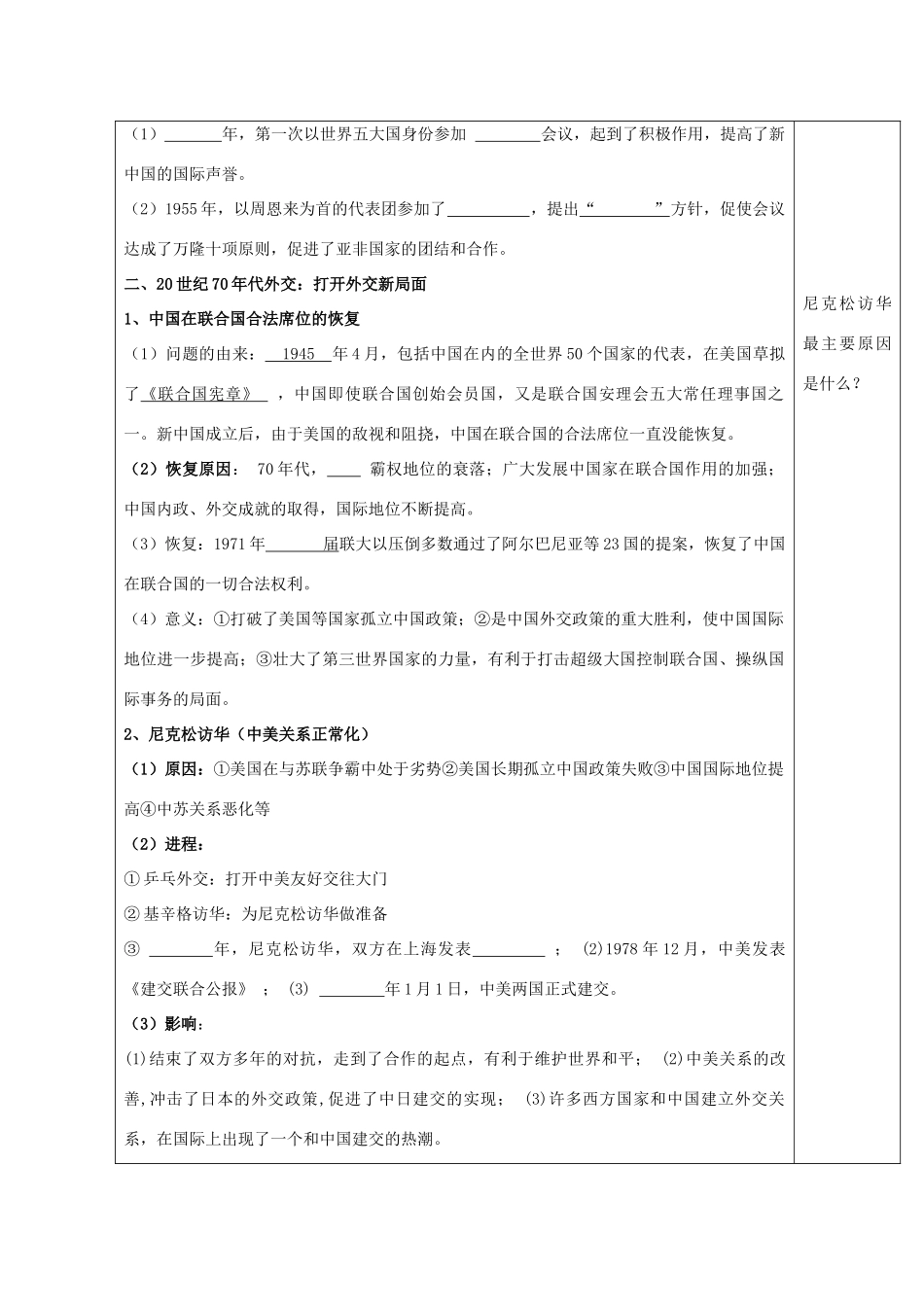 广东省惠阳市第一中学高考历史一轮复习 专题七 26课 新中国外交导学案 新人教版必修1_第2页