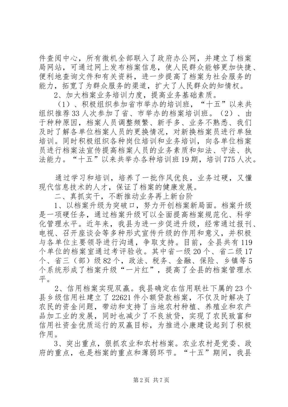分管档案工作副县长汇报发言稿_第2页