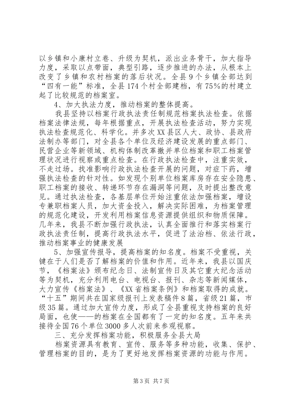 分管档案工作副县长汇报发言稿_第3页