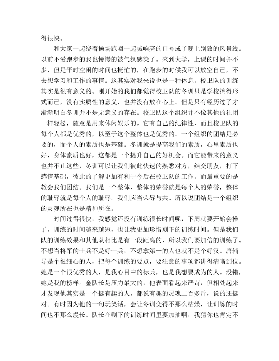 2024年冬训心得体会4篇 _第2页