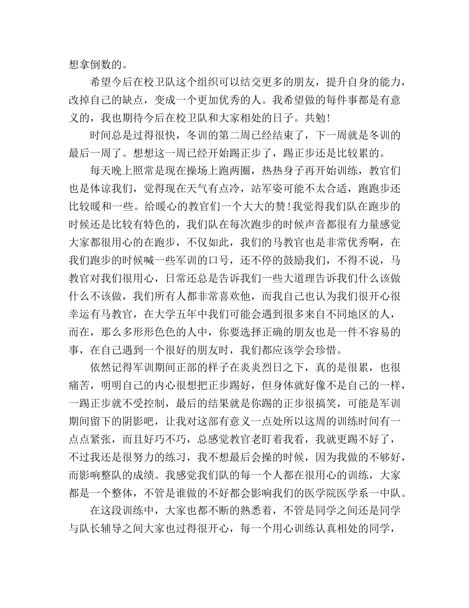 2024年冬训心得体会4篇 _第3页
