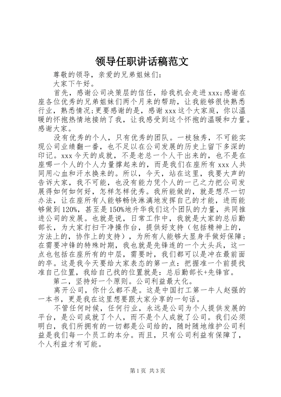 领导任职讲话发言稿范文_第1页