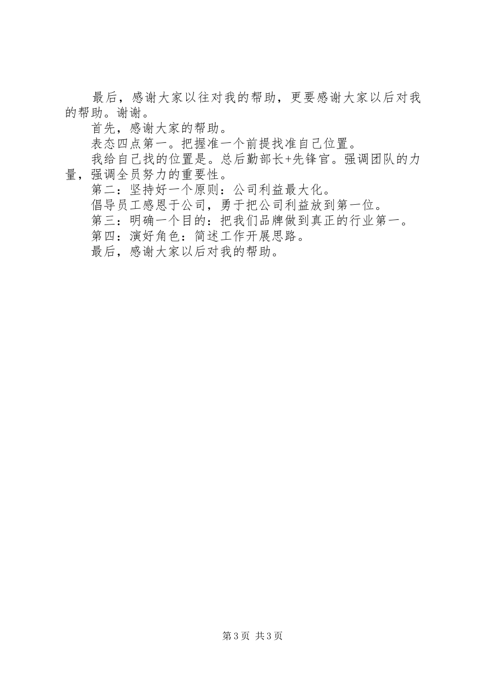 领导任职讲话发言稿范文_第3页
