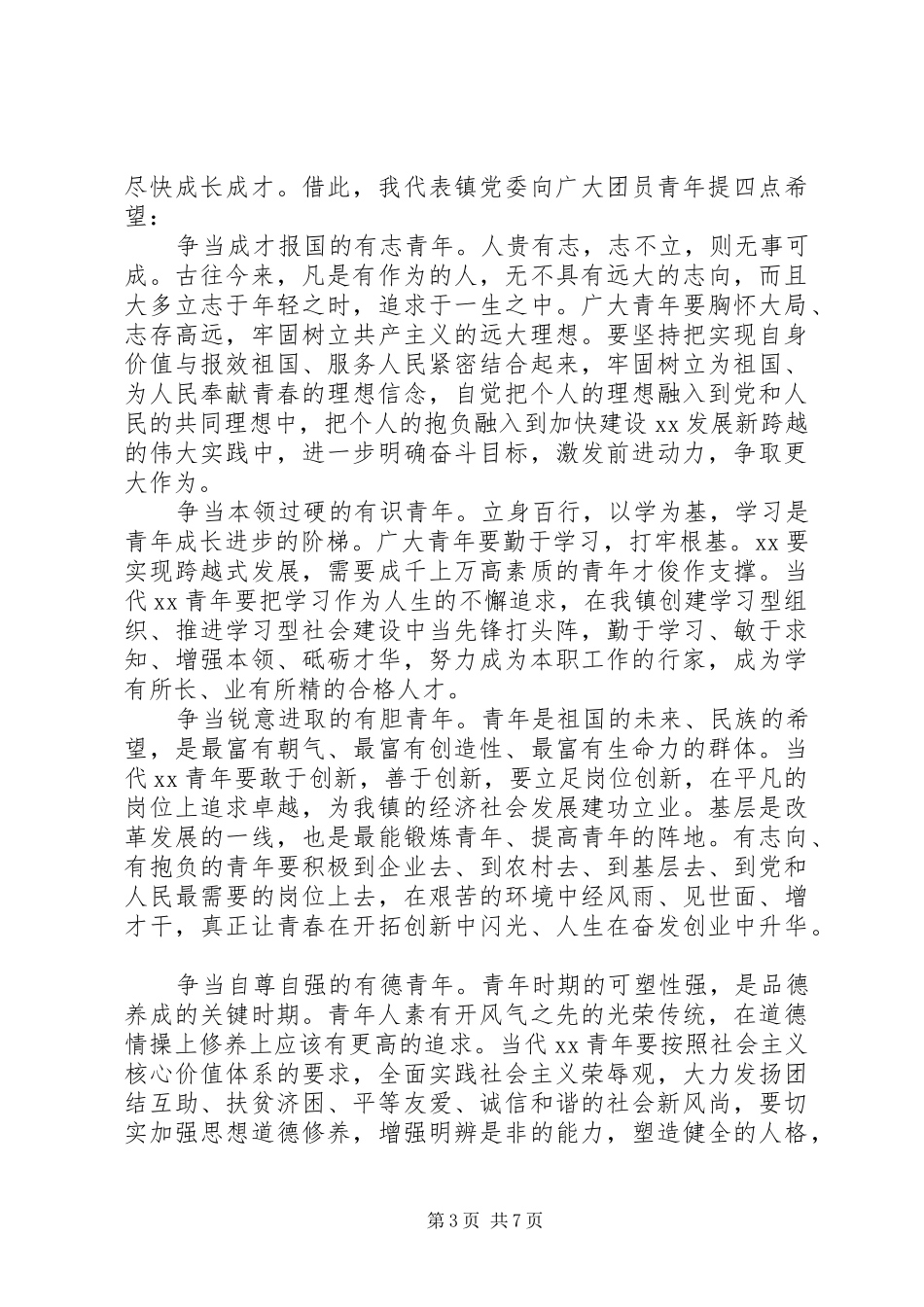 团代会闭幕式上的讲话发言稿_第3页