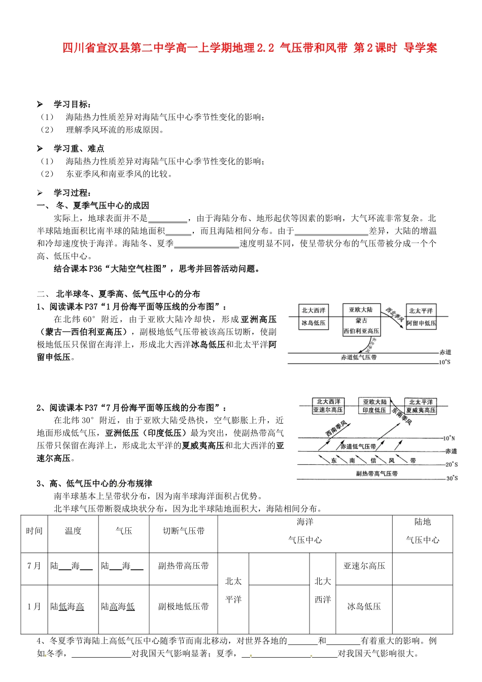 四川省宣汉县第二中学高一地理上学期 2.2 气压带和风带 第2课时导学案_第1页