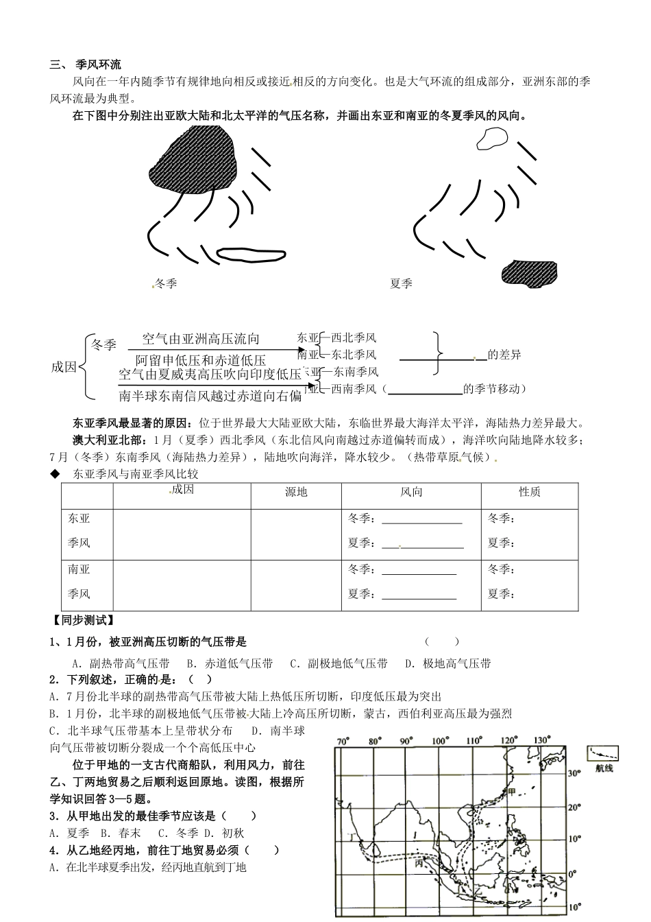 四川省宣汉县第二中学高一地理上学期 2.2 气压带和风带 第2课时导学案_第2页