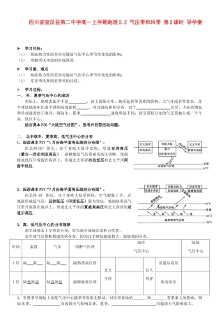 四川省宣汉县第二中学高一地理上学期 2.2 气压带和风带 第2课时导学案