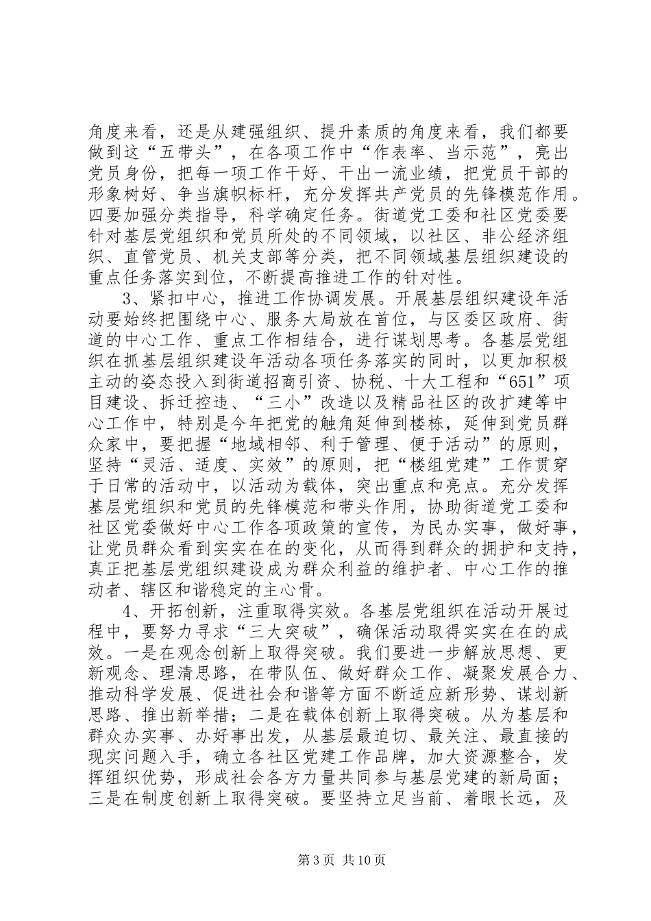 街道基层党组织建设年工作会议讲话发言稿_第3页
