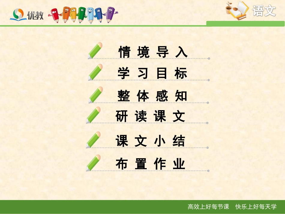 《最后一课》新课讲知课件1_第2页