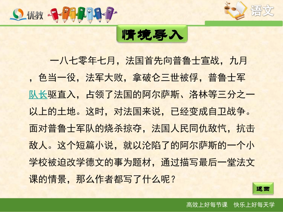 《最后一课》新课讲知课件1_第3页