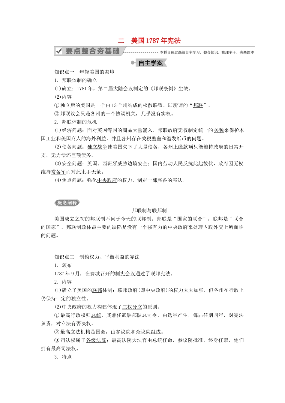 高中历史 专题七 近代西方民主政治的确立与发展 二 美国宪法学案（含解析）人民版必修1-人民版高一必修1历史学案_第1页