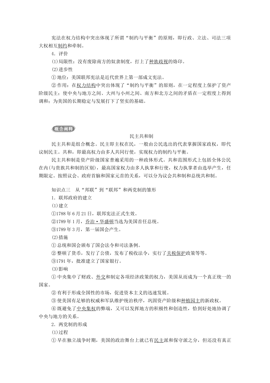 高中历史 专题七 近代西方民主政治的确立与发展 二 美国宪法学案（含解析）人民版必修1-人民版高一必修1历史学案_第2页