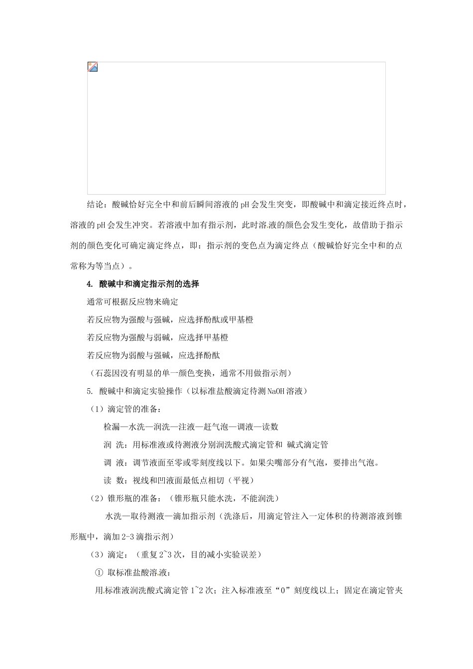 湖南省隆回县第二中学高中化学 3-2水的电离和溶液的酸碱性（第3、4课时）导学案 新人教版选修4_第2页
