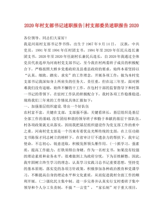 2024年村支部书记述职报告-村支部委员述职报告2024 