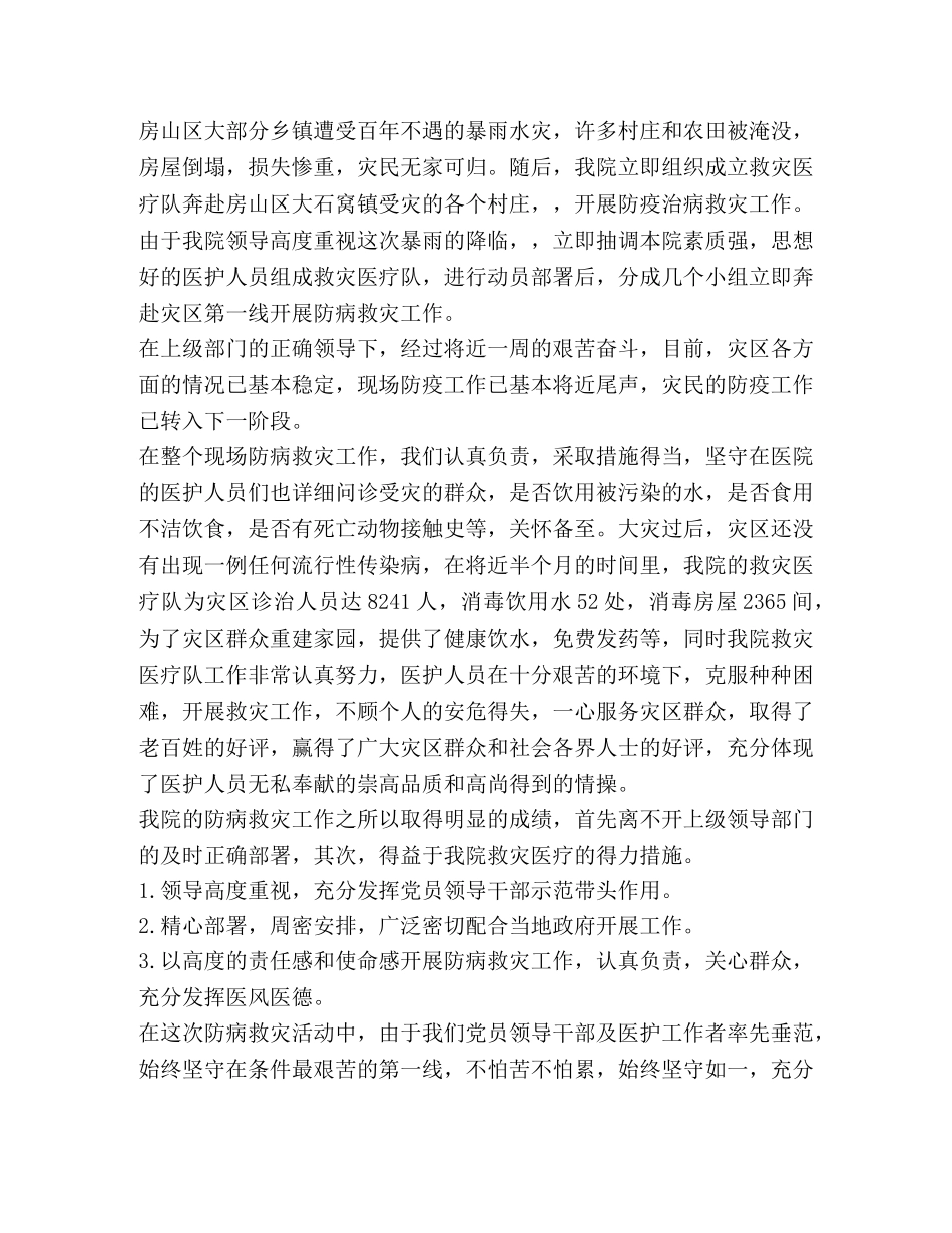 [关于抗洪救灾心得体会范文]抗洪救灾心得体会 _第3页