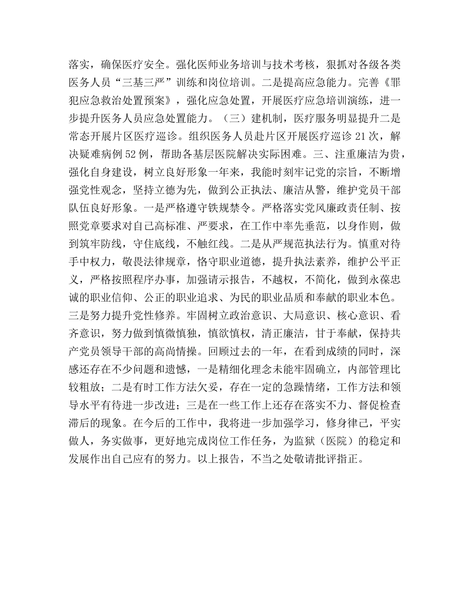 2024年科室主任医院述职述廉报告_述职述廉报告2024 _第2页