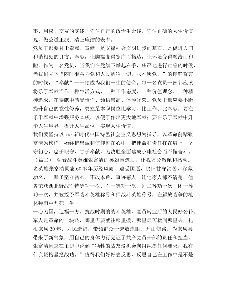 【学习张富清同志先进事迹心得体会（五篇）合集】 _第2页