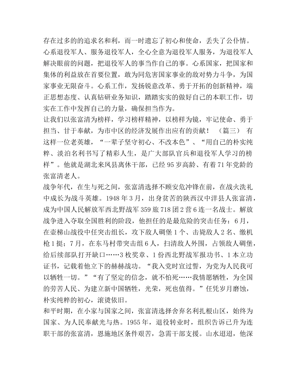 【学习张富清同志先进事迹心得体会（五篇）合集】 _第3页