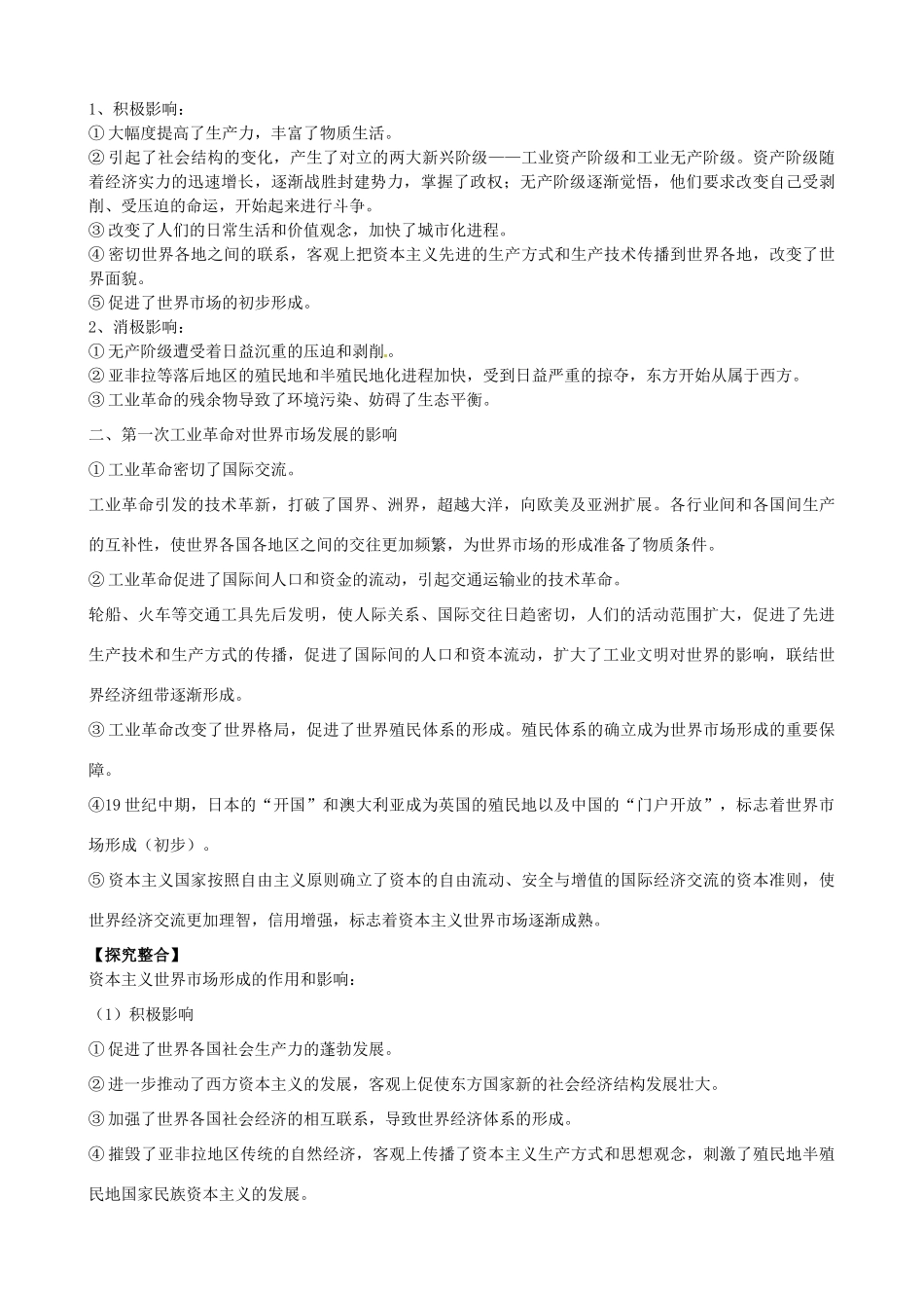 湖南省宁乡县实验中学高中历史 蒸汽的力量导学案 新人教版必修2_第2页