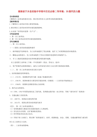 湖南省宁乡县实验中学高中历史 蒸汽的力量导学案 新人教版必修2