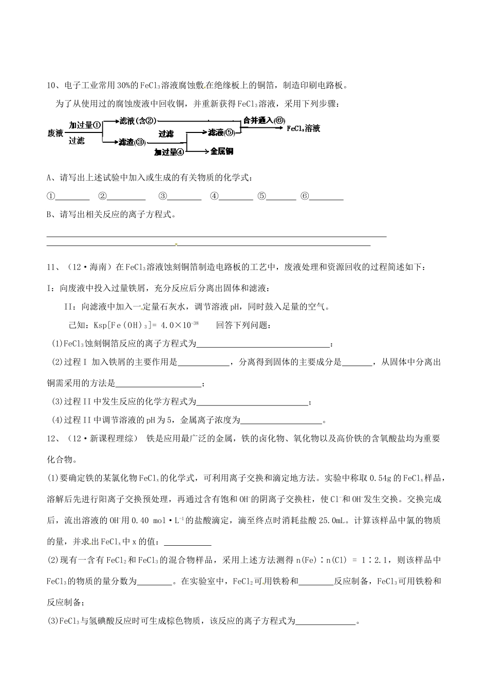 山东省高密市第三中学高三化学一轮复习 第二章 第三节 氧化剂和还原剂导学案_第2页