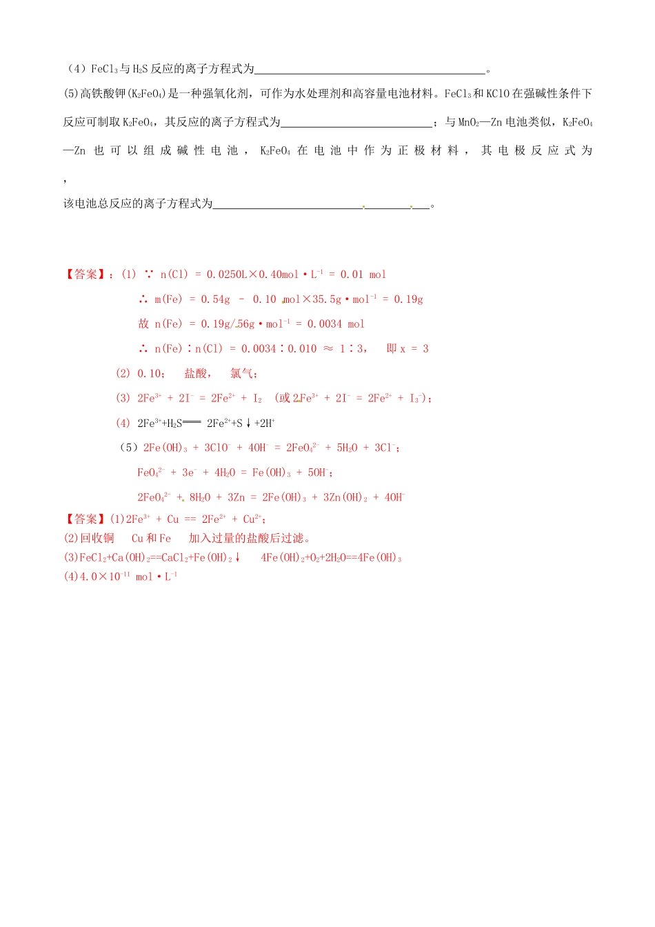 山东省高密市第三中学高三化学一轮复习 第二章 第三节 氧化剂和还原剂导学案_第3页
