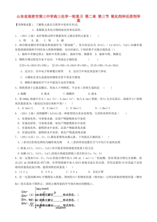 山东省高密市第三中学高三化学一轮复习 第二章 第三节 氧化剂和还原剂导学案
