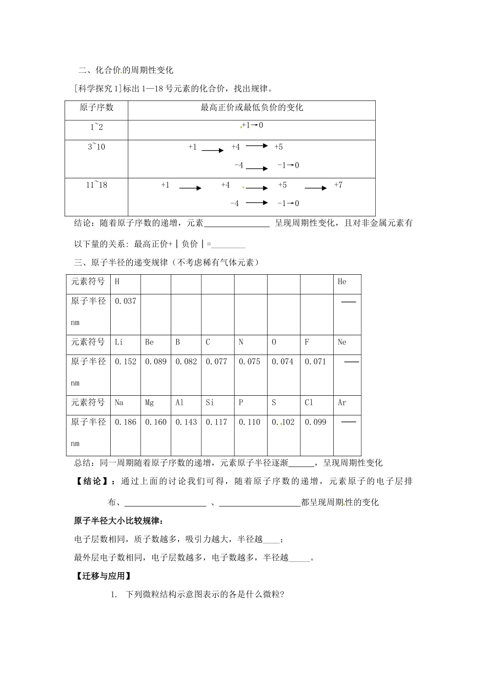 河南省确山县第二高级中学高中化学 第一章 第二节 元素周期律（1）学案 新人教版必修2_第2页