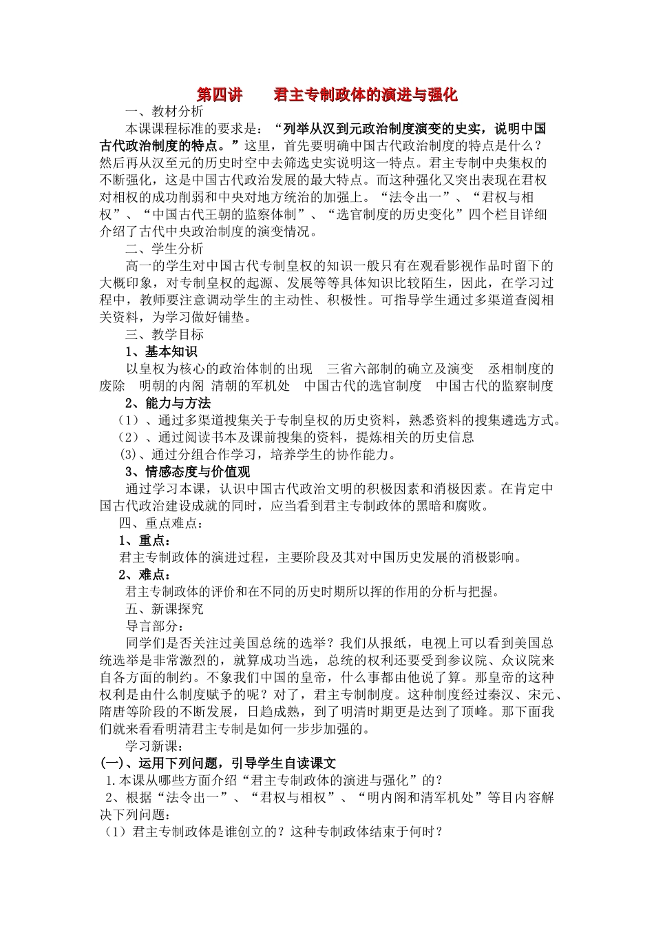 高中历史 《君主专制政体的演进与强化》学案3 人民版必修1_第1页