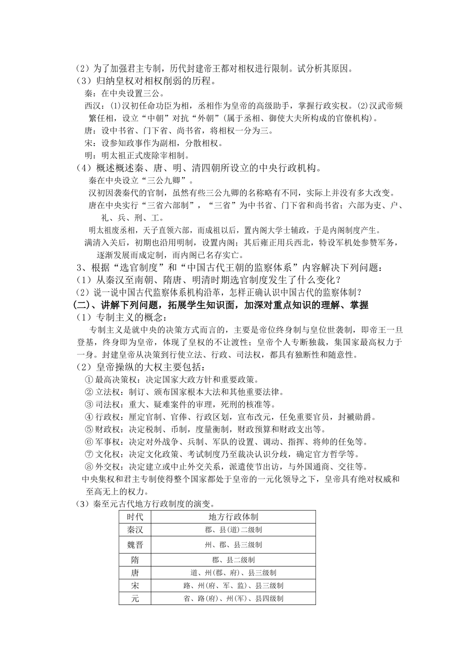 高中历史 《君主专制政体的演进与强化》学案3 人民版必修1_第2页