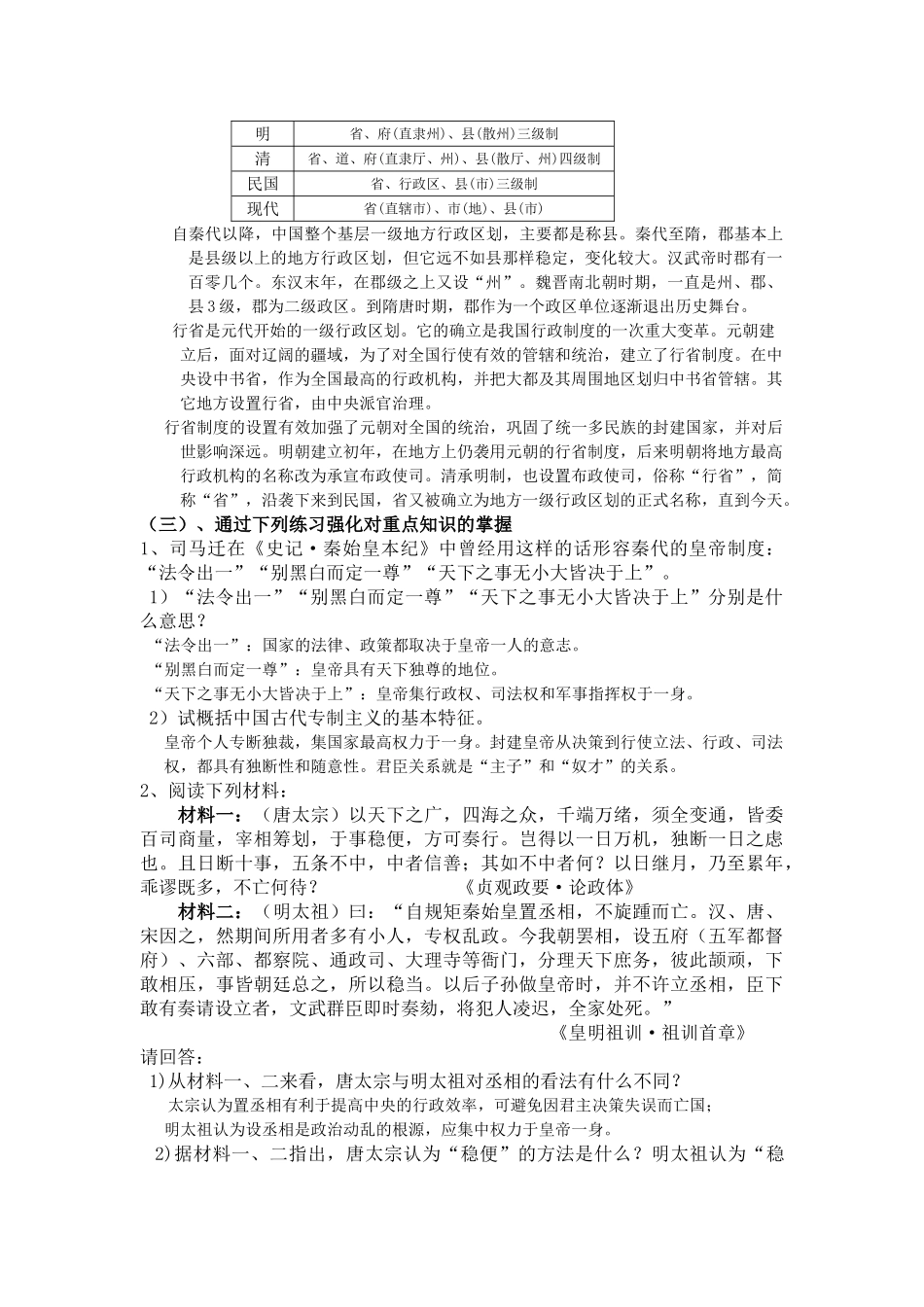 高中历史 《君主专制政体的演进与强化》学案3 人民版必修1_第3页