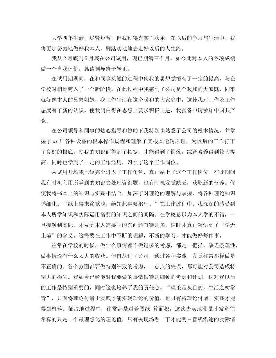 2024年年推荐的社会实践自我鉴定五篇 _第2页