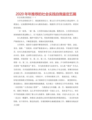 2024年年推荐的社会实践自我鉴定五篇 