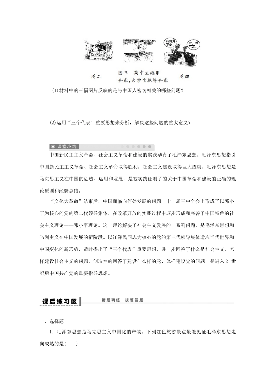 湖北省监利县第一中学高三历史第一轮复习 毛泽东思想和新时期的理论探索导学案_第3页
