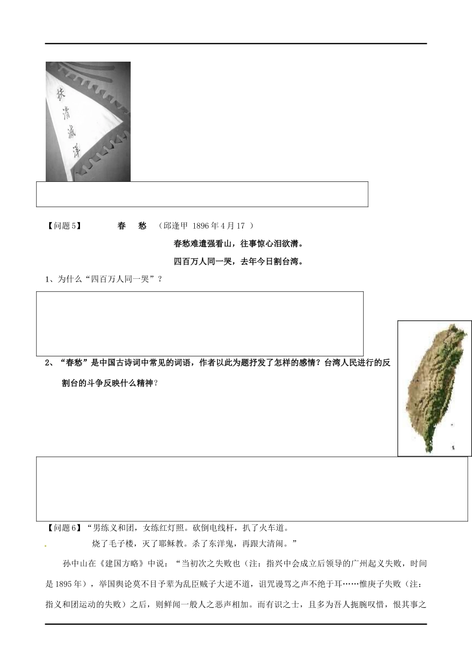 四川宜宾县双龙镇初级中学校高中历史《专题二第二节 中国军民维护国家主权的斗争》导学案 人民版必修1_第3页