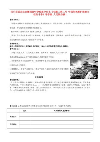 四川宜宾县双龙镇初级中学校高中历史《专题二第二节 中国军民维护国家主权的斗争》导学案 人民版必修1
