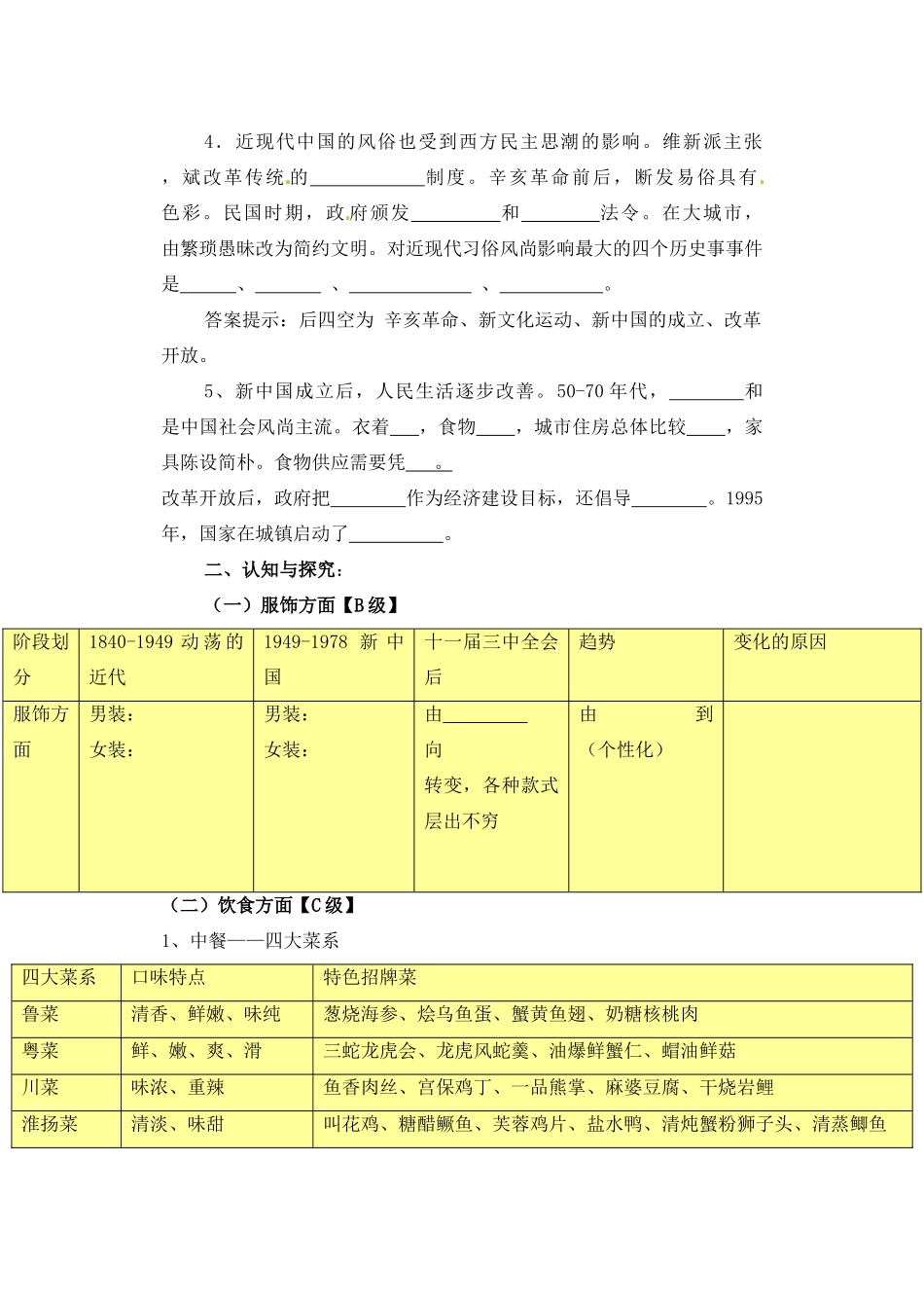 河南省安阳县二中高一历史《第14课 物质生活与习俗的变迁》学案_第2页