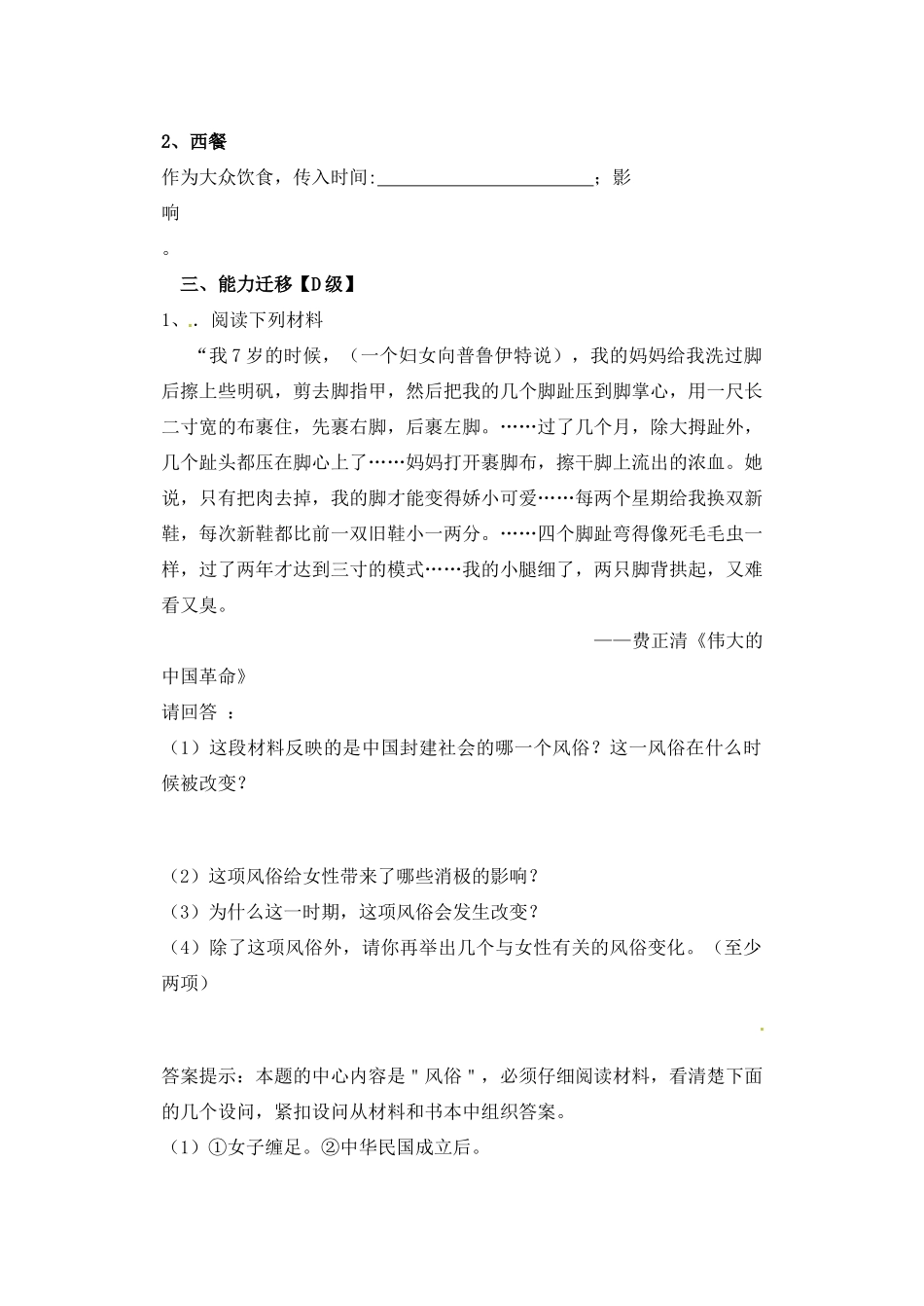 河南省安阳县二中高一历史《第14课 物质生活与习俗的变迁》学案_第3页