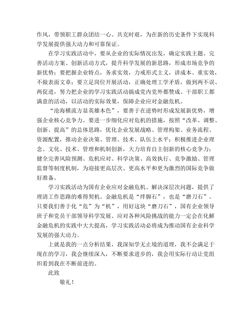 2024大学生入党思想汇报：提高应对金融危机的能力 _第2页